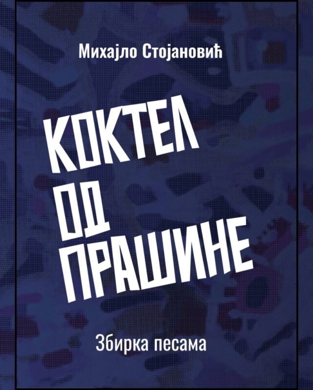 Foto: Privatna arhiva